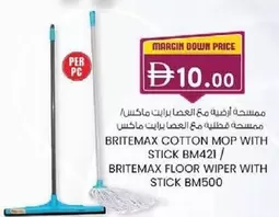 COTTON MOP WITH STICK BM421 / FLOOR WIPER WITH STICK BM500