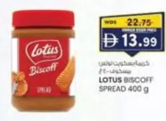 Lotus - BISCOFF SPREAD