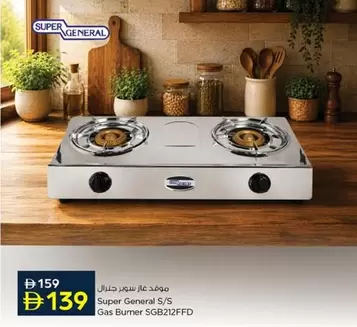 Gas Burner SGB212FFD