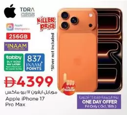 موبايل ايفون ١٧ برو ماكس