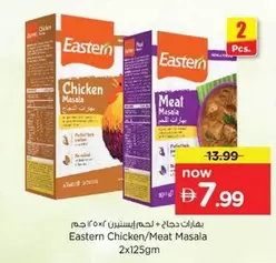 Chicken/Meat Masala