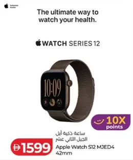 Watch Series 12 MJED4