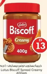 Lotus - Biscoff Spread Creamy