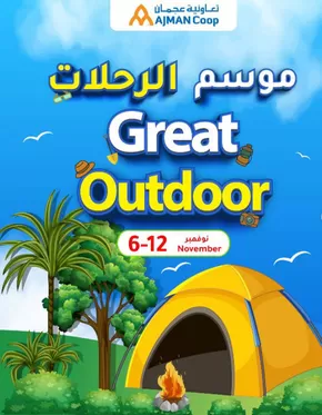 Ajman Market catalogue in Ruwais | Great Outdoor at Ajman Coop! | 2025-11-06T00:00:00.000Z - 2025-11-12T00:00:00.000Z