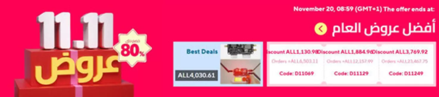 Aliexpress catalogue in Dibba Al-Hisn | 11.11 Discount Offers Up To 80% Off | 2025-11-11T00:00:00.000Z - 2025-11-20T00:00:00.000Z