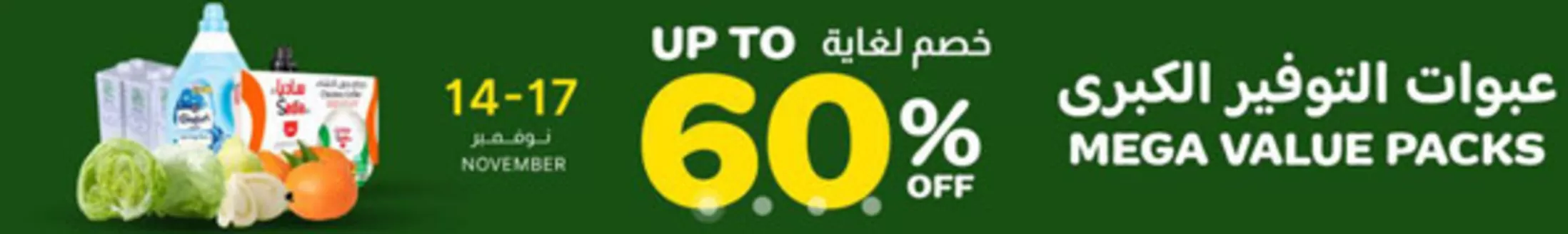 Emirates co-operative society catalogue in Al Ain | Mega Value Packs Up to 60 % Off | 2025-11-14T00:00:00.000Z - 2025-11-17T00:00:00.000Z