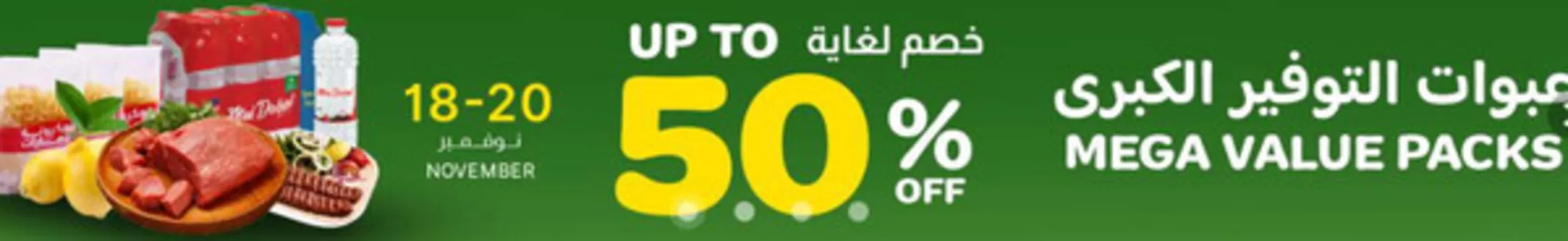 Emirates co-operative society catalogue in Ajman | Mega Value Packs Up to 50 % Off  | 2025-11-18T00:00:00.000Z - 2025-11-20T00:00:00.000Z