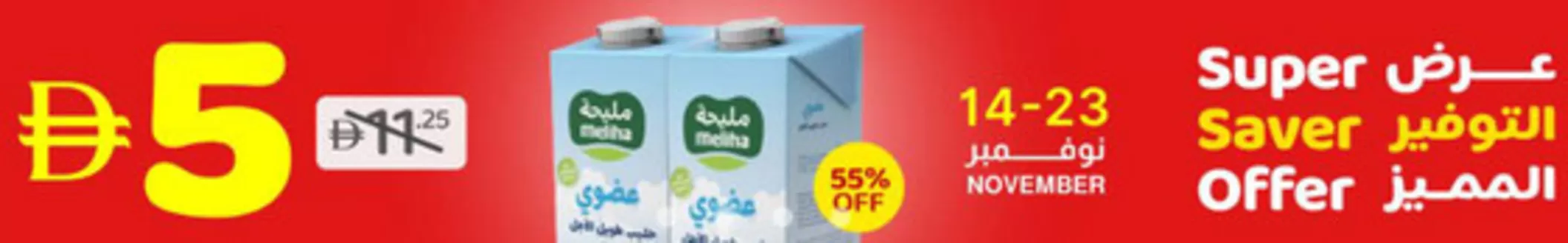 Emirates co-operative society catalogue in Ajman | Super Saver Offer | 2025-11-18T00:00:00.000Z - 2025-11-23T00:00:00.000Z