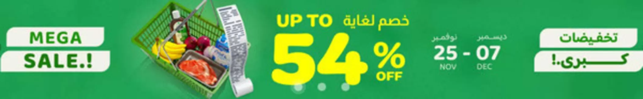 Emirates co-operative society catalogue in Dubai | Mega Sale | 2025-11-25T00:00:00.000Z - 2025-12-07T00:00:00.000Z