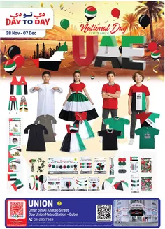 Day to Day catalogue in Abu Dhabi | Union Nov 01 1 | 2025-11-28T00:00:00.000Z - 2025-12-07T00:00:00.000Z