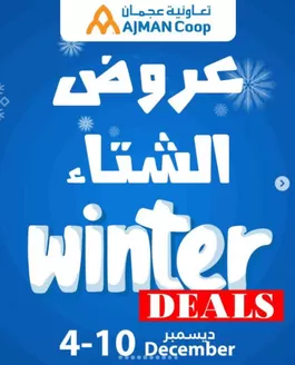 Ajman Market catalogue in Dibba Al-Hisn | Winter Deals | 2025-12-04T00:00:00.000Z - 2025-12-10T00:00:00.000Z