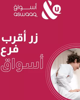 Aswaaq catalogue in Fujairah | Attractive special offers for everyone | 2025-12-06T00:00:00.000Z - 2025-12-20T00:00:00.000Z