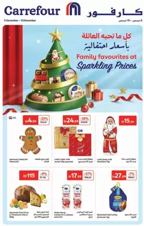 Carrefour catalogue in Khorfakkan | Family Favorites At Sparling Prices | 2025-12-05T00:00:00.000Z - 2025-12-15T00:00:00.000Z