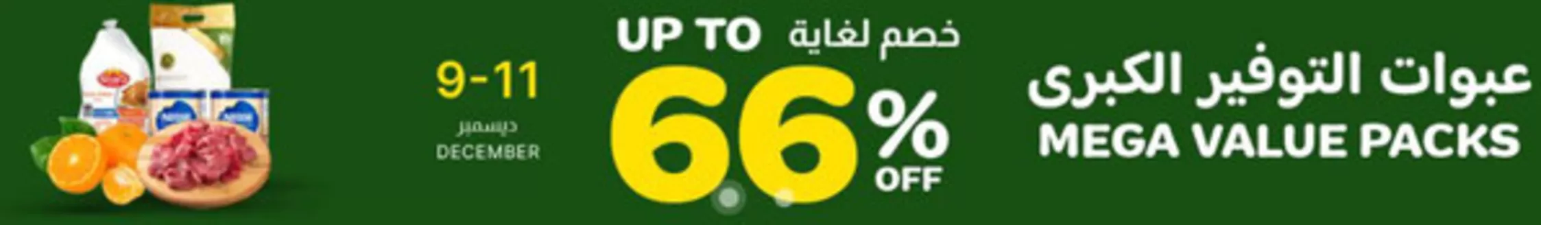 Emirates co-operative society catalogue | Up To 66% Off | 2025-12-09T00:00:00.000Z - 2025-12-11T00:00:00.000Z