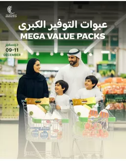 Emirates co-operative society catalogue | Emirates Coop promotion | 2025-12-09T00:00:00.000Z - 2025-12-11T00:00:00.000Z
