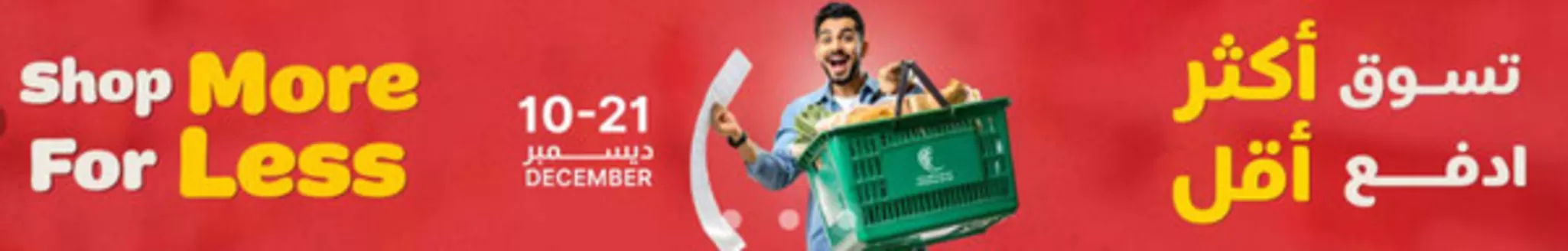 Emirates co-operative society catalogue | Shop More For Less | 2025-12-10T00:00:00.000Z - 2025-12-21T00:00:00.000Z