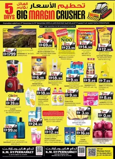 KM Trading catalogue in Al Ain | Big Margin Crusher - Al Ain | 2025-12-11T00:00:00.000Z - 2025-12-15T00:00:00.000Z