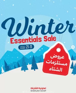 Sharjah Co-op Society catalogue in Ajman | Winter Essentials Sale | 2025-12-12T00:00:00.000Z - 2025-12-21T00:00:00.000Z
