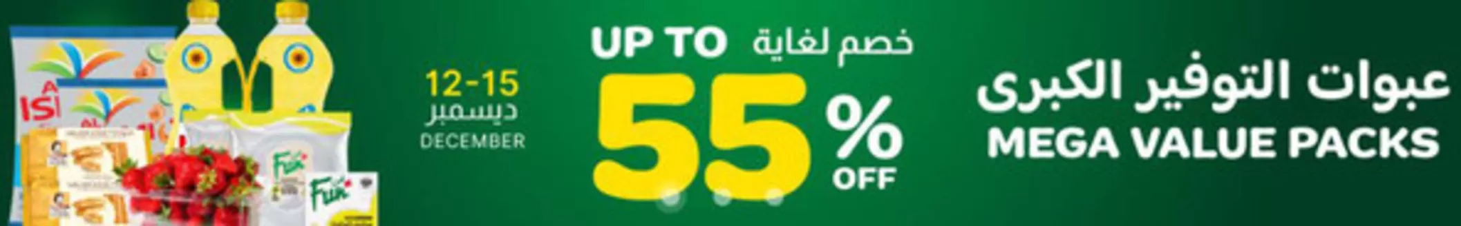 Emirates co-operative society catalogue in Ajman | Up To 55% Off! | 2025-12-12T00:00:00.000Z - 2025-12-15T00:00:00.000Z