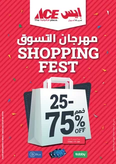 Ace catalogue in Umm al-Quwain | Ace promotion | 2025-12-05T00:00:00.000Z - 2026-01-11T00:00:00.000Z