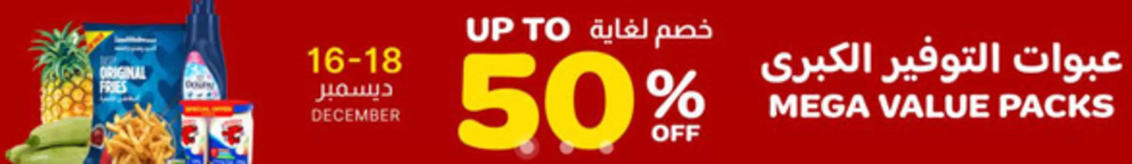 Emirates co-operative society catalogue in Al Ain | Uo To 50% Off | 2025-12-16T00:00:00.000Z - 2025-12-18T00:00:00.000Z