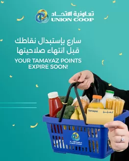 Union Coop catalogue in Kalba | Union Coop promotion | 2025-12-18T00:00:00.000Z - 2026-01-01T00:00:00.000Z