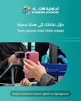 Union Coop catalogue in Khorfakkan | Discounts and promotions | 2025-12-23T00:00:00.000Z - 2026-01-06T00:00:00.000Z