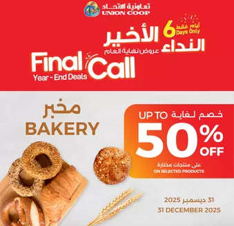 Union Coop catalogue in Dubai | Great offer for all customers | 2026-01-02T00:00:00.000Z - 2026-01-16T00:00:00.000Z