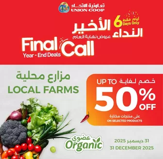 Union Coop catalogue in Ajman | Exclusive deals and bargains | 2026-01-11T00:00:00.000Z - 2026-01-25T00:00:00.000Z