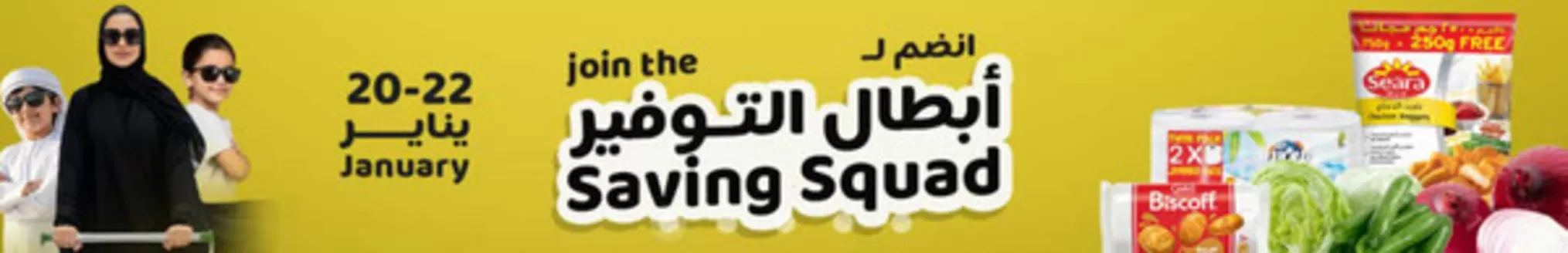 Emirates co-operative society catalogue | January Saving Squad | 2026-01-20T00:00:00.000Z - 2026-01-22T00:00:00.000Z