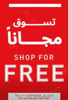 Al Jaber Optical catalogue in Sila | Shop For Free! | 2026-01-30T00:00:00.000Z - 2026-02-01T00:00:00.000Z