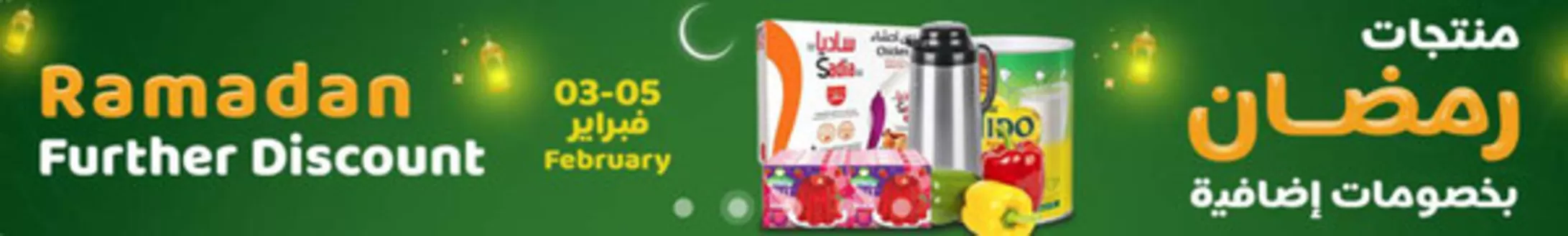 Emirates co-operative society catalogue | Ramadan Further Discounts | 2026-02-03T00:00:00.000Z - 2026-02-05T00:00:00.000Z