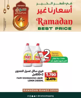 Ramez catalogue in Ajman | Great offer for bargain hunters | 2026-03-01T00:00:00.000Z - 2026-03-01T00:00:00.000Z