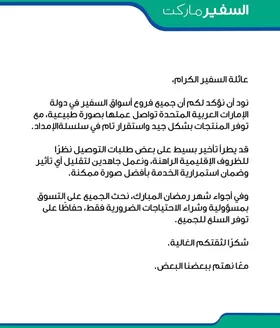 Safeer Market catalogue | Safeer promotion | 2026-03-01T00:00:00.000Z - 2026-03-31T00:00:00.000Z