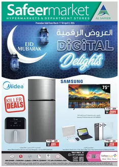 Safeer Market catalogue in Umm al-Quwain | Current bargains and offers | 2026-03-11T00:00:00.000Z - 2026-04-08T00:00:00.000Z