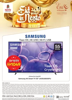 Nesto catalogue in Ruwais | Exclusive deals and bargains | 2026-03-18T00:00:00.000Z - 2026-03-21T00:00:00.000Z