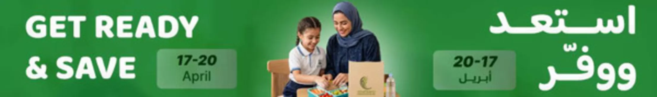 Emirates co-operative society catalogue | Get Ready&Save | 2026-04-17T00:00:00.000Z - 2026-04-20T00:00:00.000Z