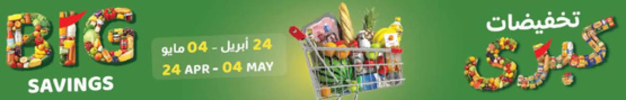 Emirates co-operative society catalogue in Abu Dhabi | Big Savings! | 2026-04-24T00:00:00.000Z - 2026-05-04T00:00:00.000Z