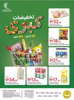 Emirates co-operative society catalogue in Abu Dhabi | Browse Big Sale Offer By Emirates Co-Operative Society | 2026-04-24T00:00:00.000Z - 2026-05-04T00:00:00.000Z