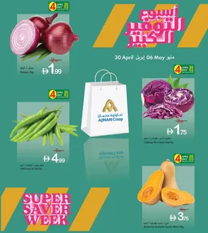 Ajman Market catalogue | Enjoy the Super Saver Week at Ajman Coop | 2026-04-30T00:00:00.000Z - 2026-05-06T00:00:00.000Z