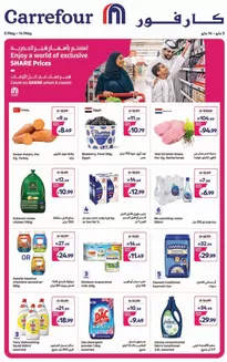 Carrefour catalogue in Dubai | Enjoy A World Of Exclusive SHARE Prices | 2026-05-05T00:00:00.000Z - 2026-05-14T00:00:00.000Z