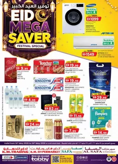 KM Trading catalogue | Eid Mega Saver - Abu Dhabi | 2026-05-14T00:00:00.000Z - 2026-05-24T00:00:00.000Z