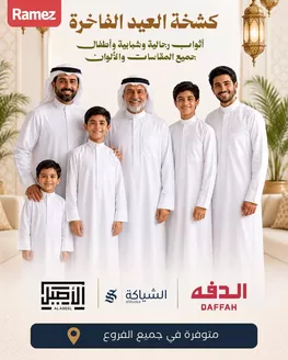 Ramez catalogue | Top offers for all bargain hunters | 2026-05-15T00:00:00.000Z - 2026-05-29T00:00:00.000Z