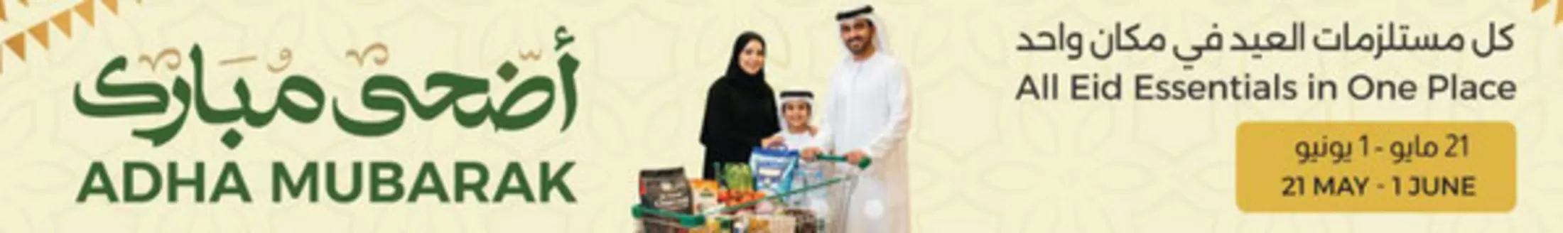 Emirates co-operative society catalogue | Adha Mubarak | 2026-05-21T00:00:00.000Z - 2026-06-01T00:00:00.000Z
