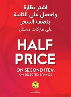 Al Jaber Optical catalogue | Half Price. | 2026-05-25T00:00:00.000Z - 2026-05-28T00:00:00.000Z