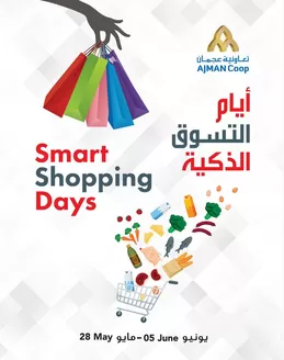 Ajman Market catalogue | Smart Shopping Days at Ajman Coop | 2026-05-28T00:00:00.000Z - 2026-06-05T00:00:00.000Z