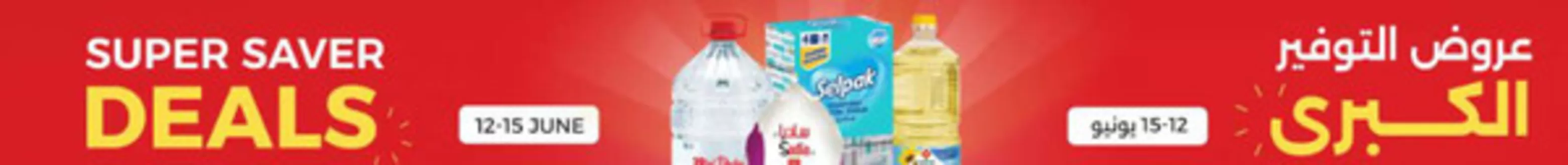 Emirates co-operative society catalogue in Al Nahda | Super Saver Deals! | 2026-06-12T00:00:00.000Z - 2026-06-15T00:00:00.000Z