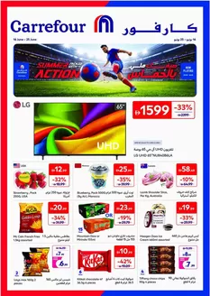 Carrefour catalogue in Fujairah | Summer Packed With Action | 2026-06-16T00:00:00.000Z - 2026-06-25T00:00:00.000Z