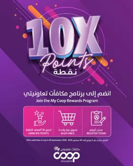 Sharjah Co-op Society catalogue | 10x Points? Yes, You Read That Right! | 2026-07-07T00:00:00.000Z - 2026-09-30T00:00:00.000Z