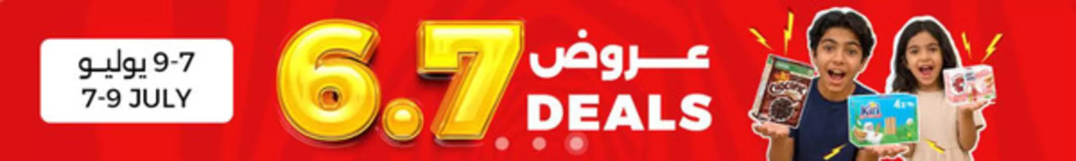 Emirates co-operative society catalogue | 6.7 Deals | 2026-07-07T00:00:00.000Z - 2026-07-09T00:00:00.000Z